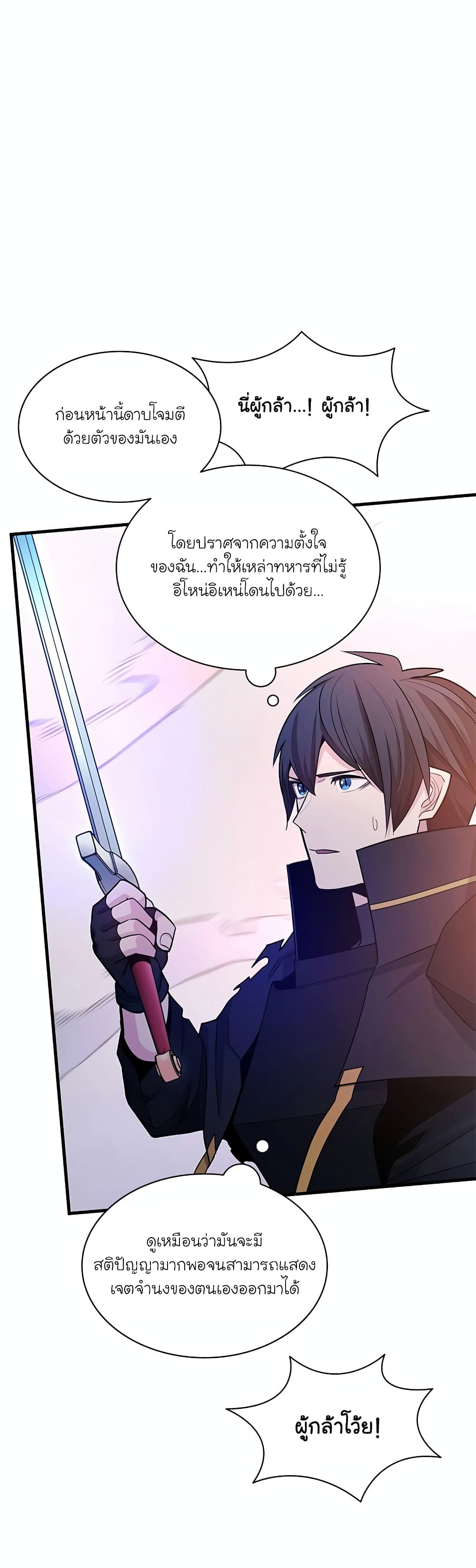 อ่านการ์ตูน The Tutorial is Too Hard 175 ภาพที่ 7