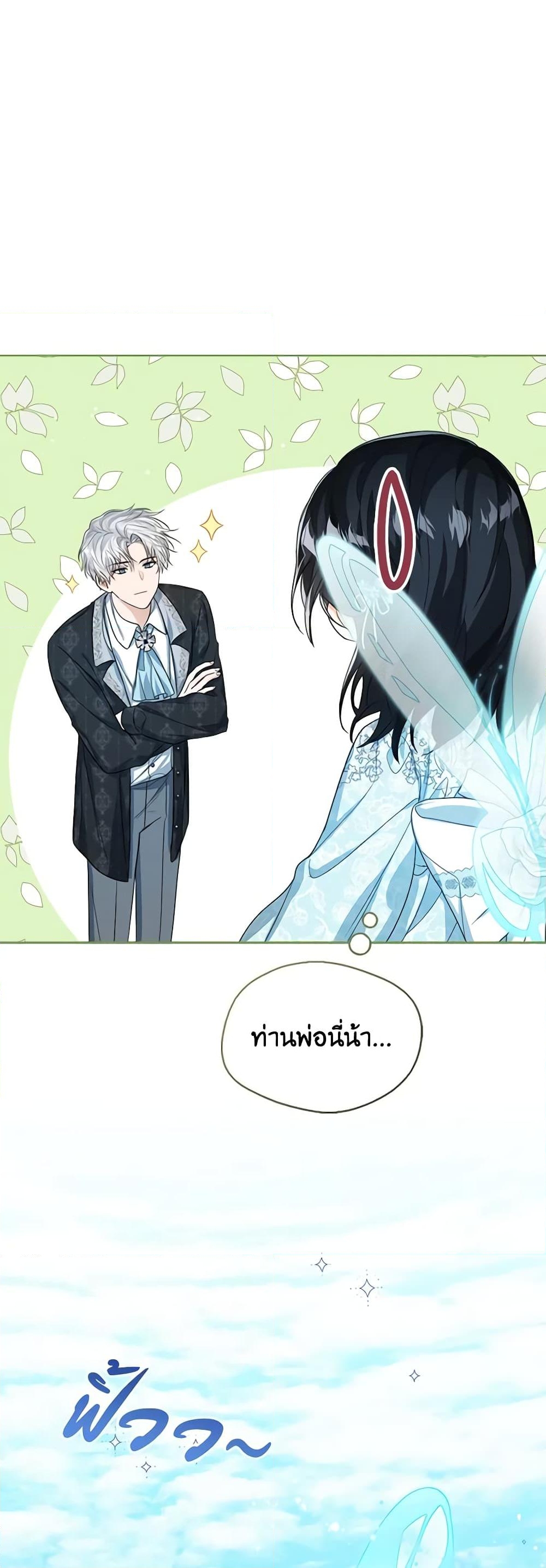 อ่านการ์ตูน Baby Princess Through the Status Window 47 ภาพที่ 26