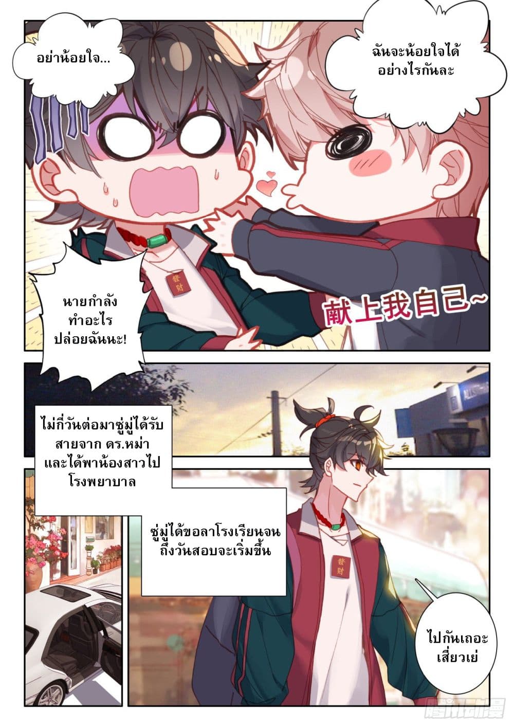 อ่านการ์ตูน Becoming Immortal by Paying Cash 8 ภาพที่ 5