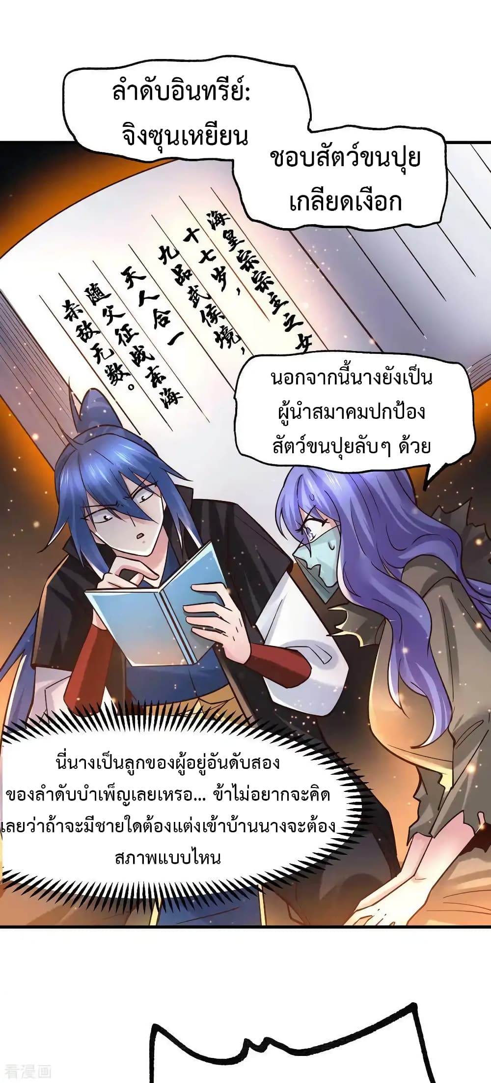 อ่านการ์ตูน Immortal Husband on The Earth 80 ภาพที่ 19