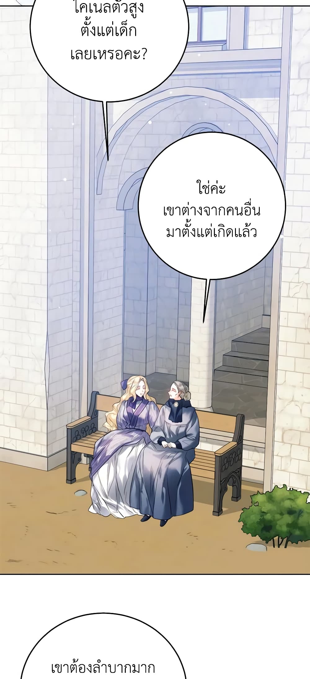 อ่านการ์ตูน Royal Marriage 70 ภาพที่ 4