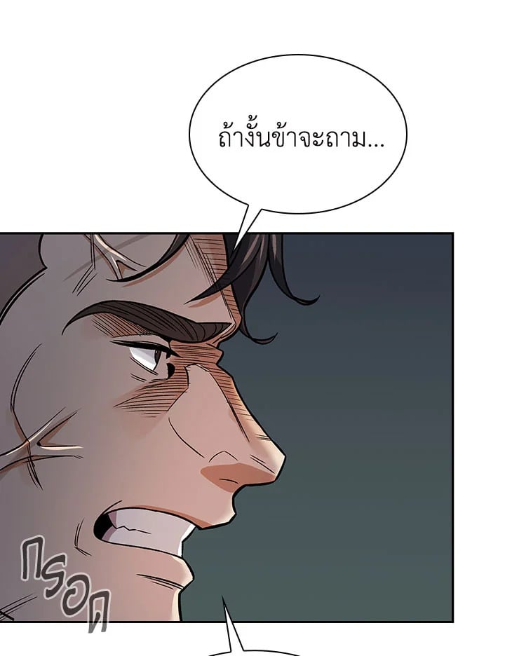 อ่านการ์ตูน Storm Inn 75 ภาพที่ 23