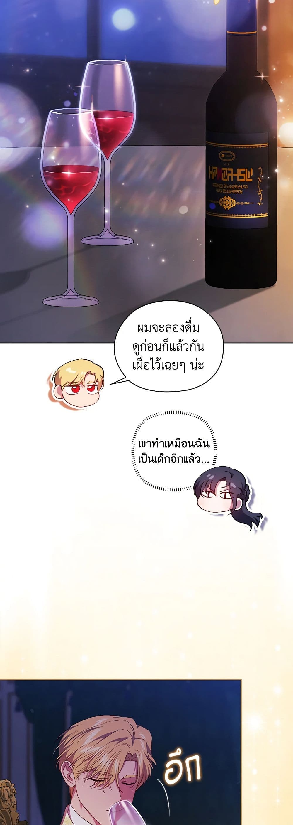 อ่านการ์ตูน I Don’t Trust My Twin Sister Series 56 ภาพที่ 20