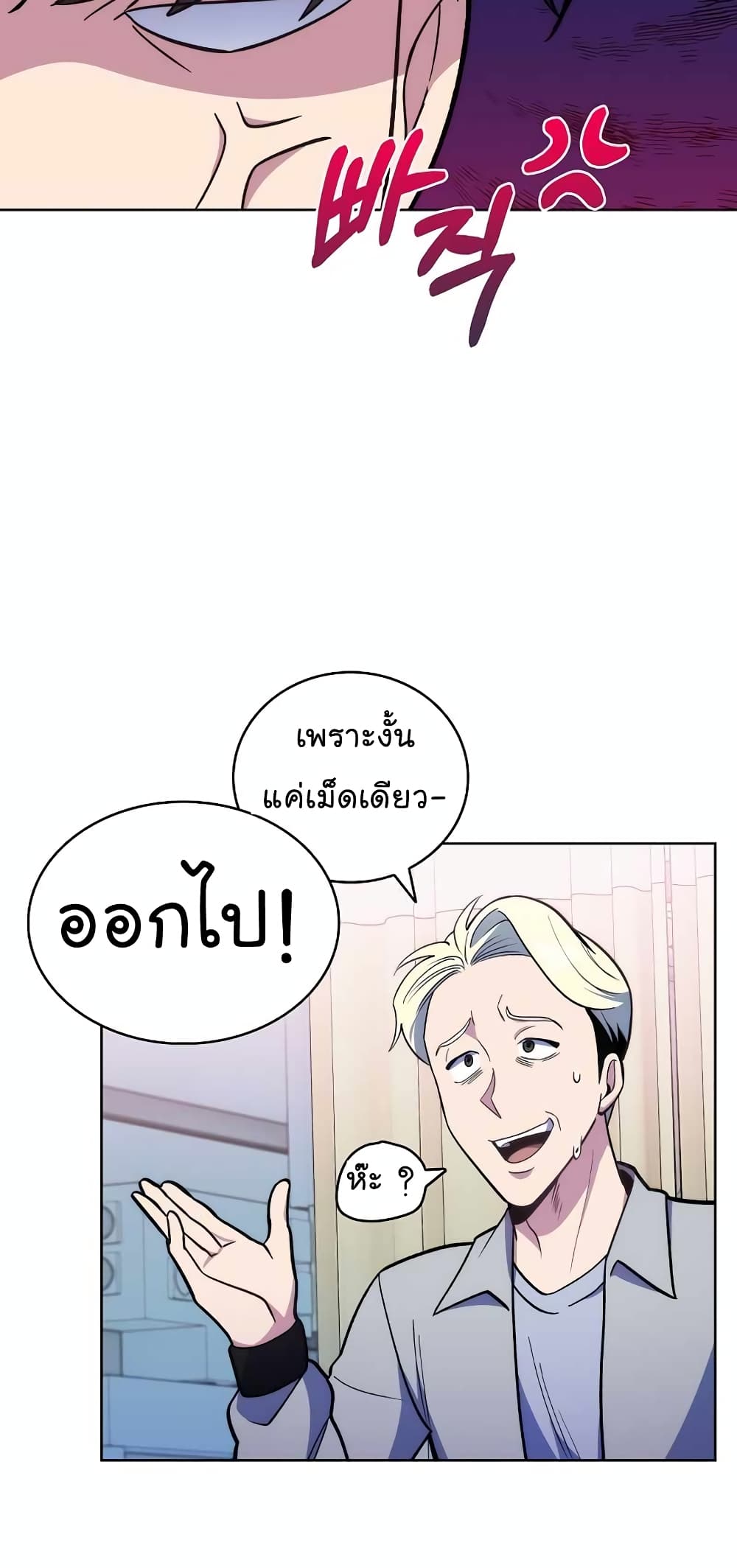 อ่านการ์ตูน Level-Up Doctor 23 ภาพที่ 45