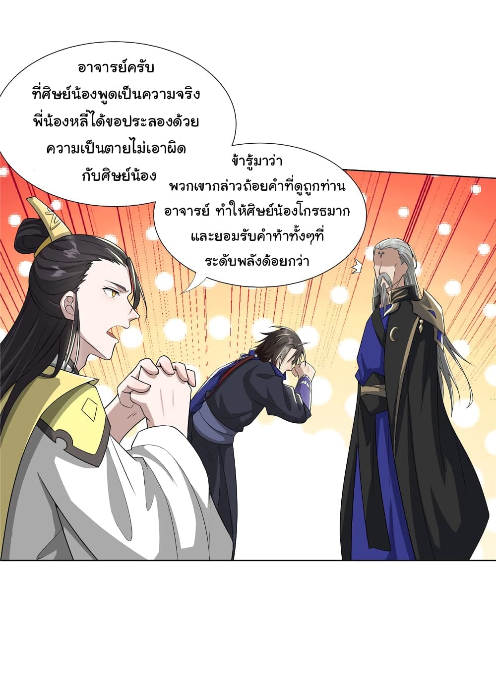 อ่านการ์ตูน I Became The Buddha Emperor In The Demon Sect 21 ภาพที่ 4