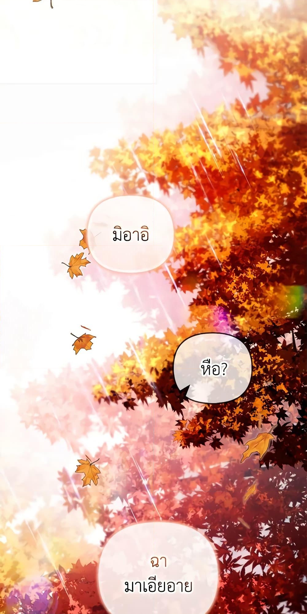 อ่านการ์ตูน It’s My First Time Being Loved 25 ภาพที่ 52