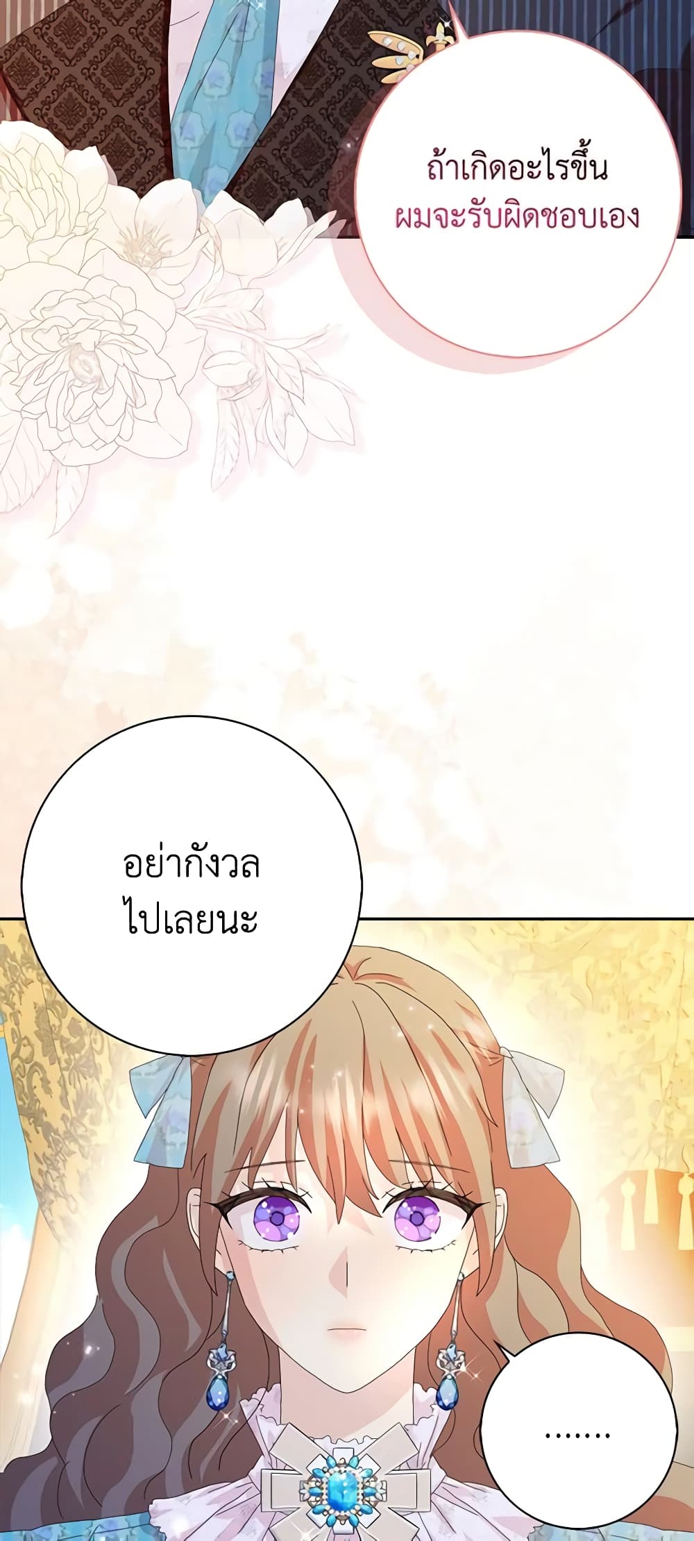 อ่านการ์ตูน When I Quit Being A Wicked Mother-in-law, Everyone Became Obsessed With Me 54 ภาพที่ 18