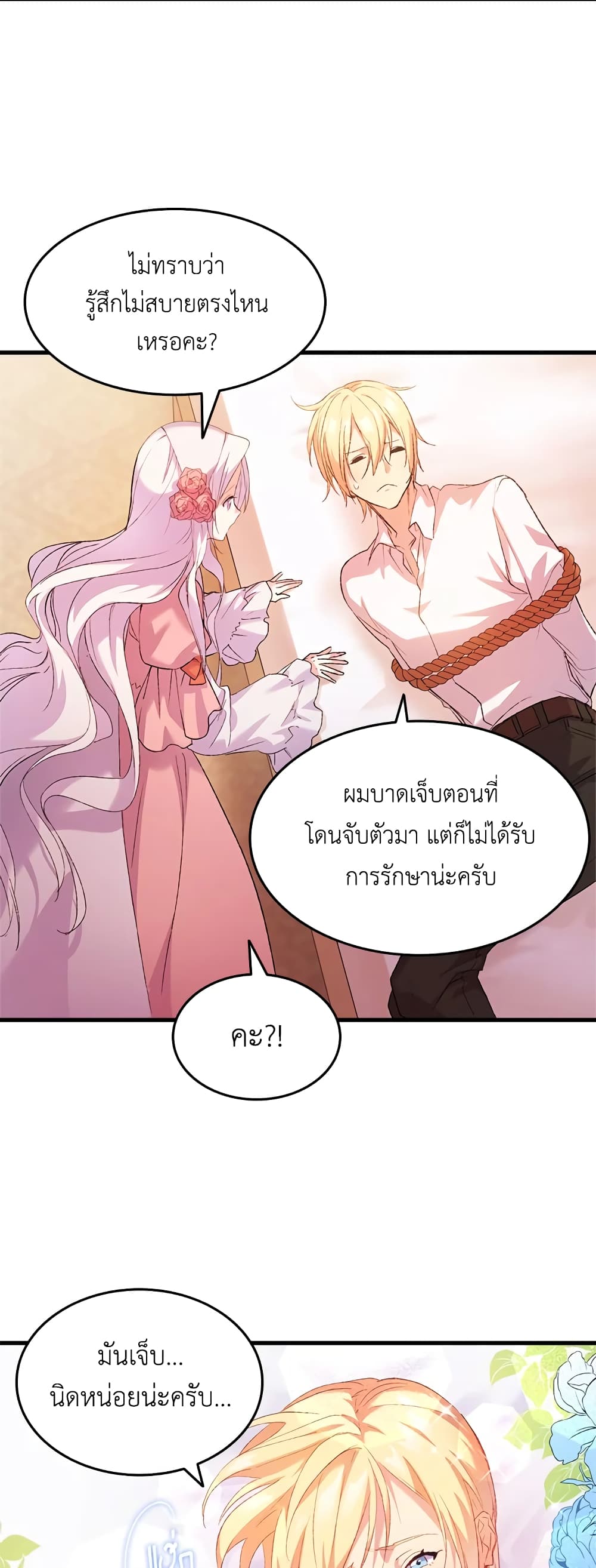 อ่านการ์ตูน I Tried To Persuade My Brother And He Entrusted The Male Lead To Me 2 ภาพที่ 44