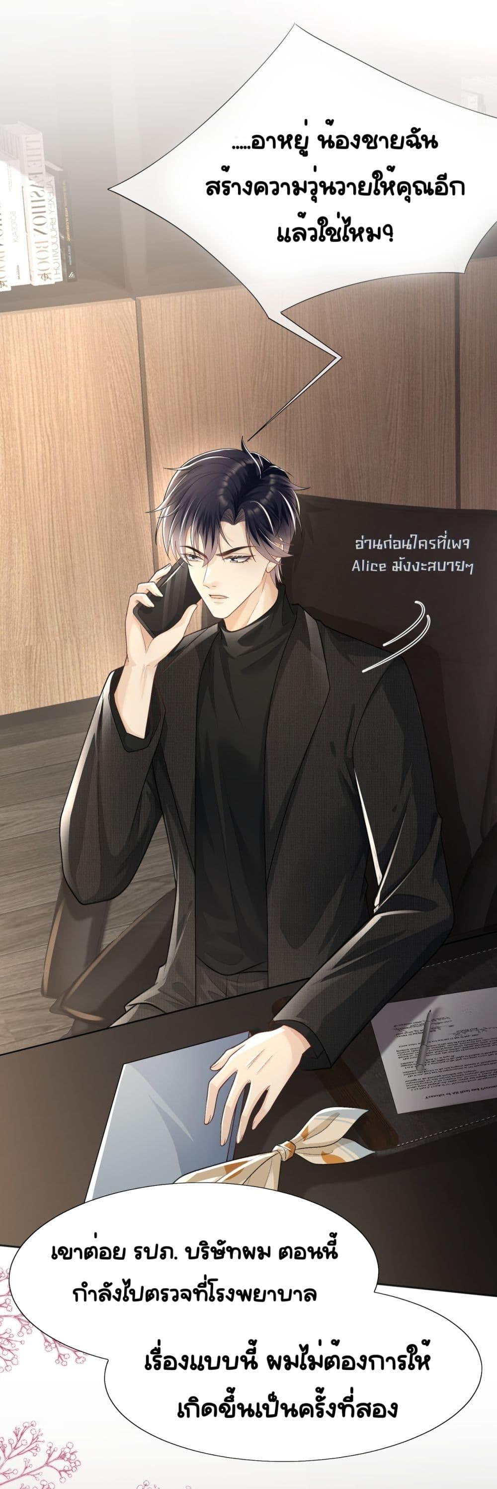 อ่านการ์ตูน Unexpectedly Occupy 20 ภาพที่ 24