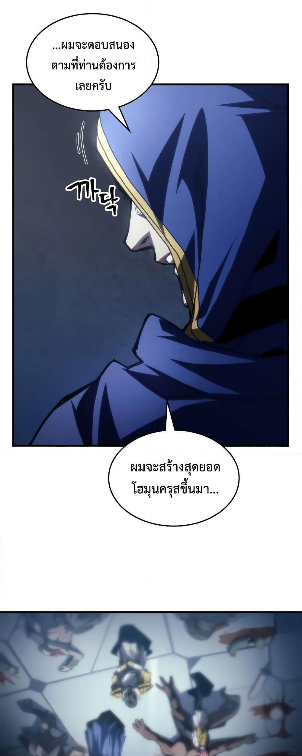 อ่านการ์ตูน Mr Devourer, Please Act Like a Final Boss 52 ภาพที่ 48