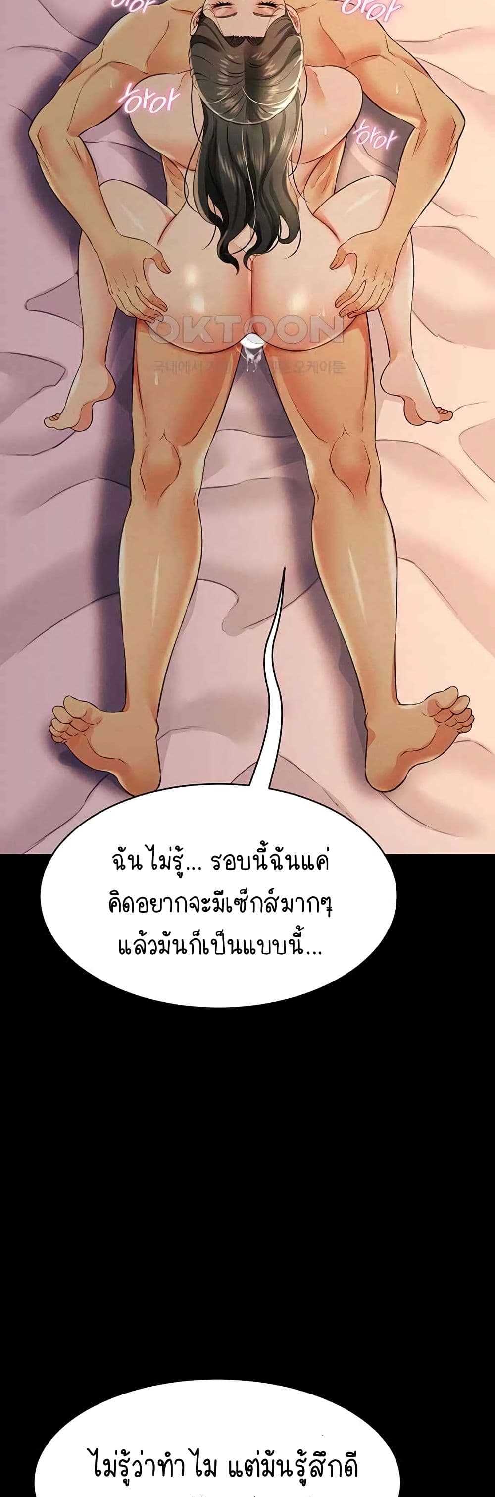 อ่านการ์ตูน Phantom Sex King 18 ภาพที่ 31