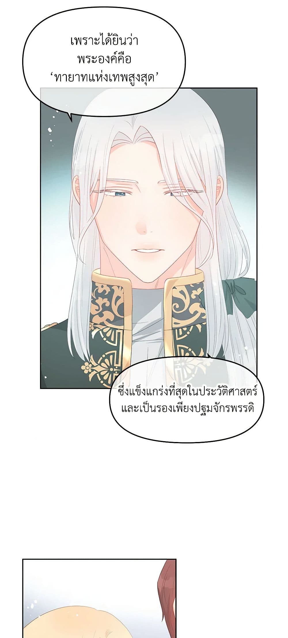 อ่านการ์ตูน Don’t Concern Yourself With That Book 48 ภาพที่ 39