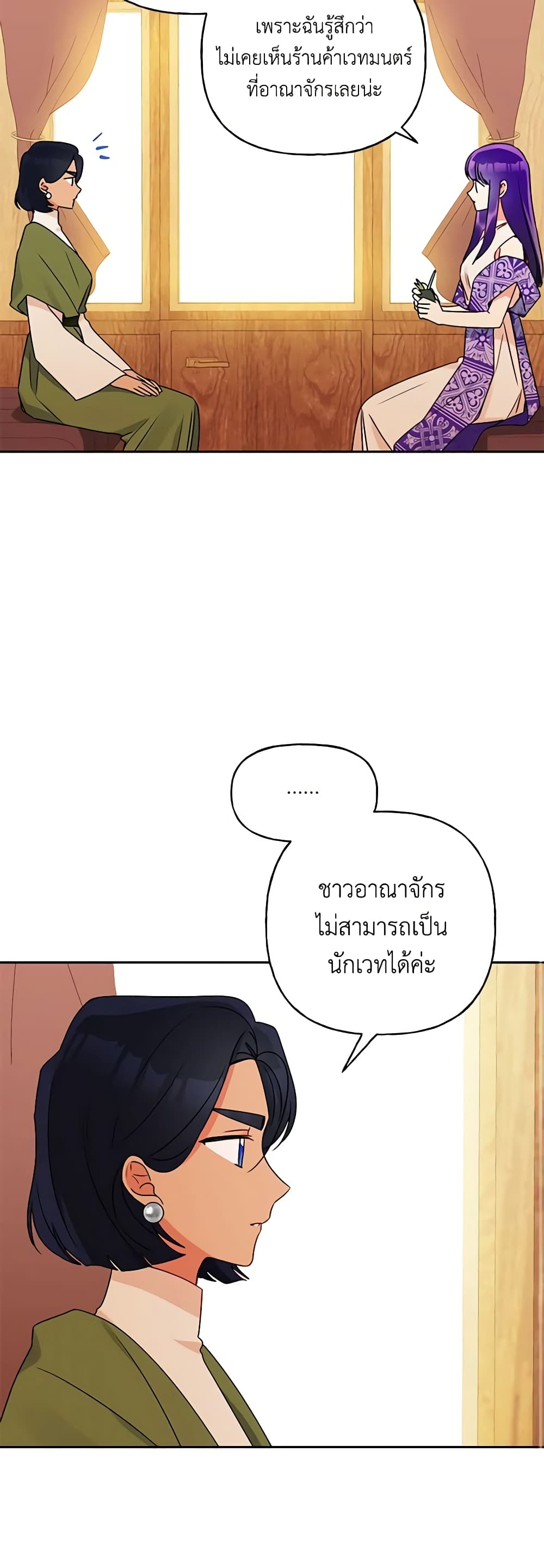 อ่านการ์ตูน Elena Evoy Observation Diary 67 ภาพที่ 25