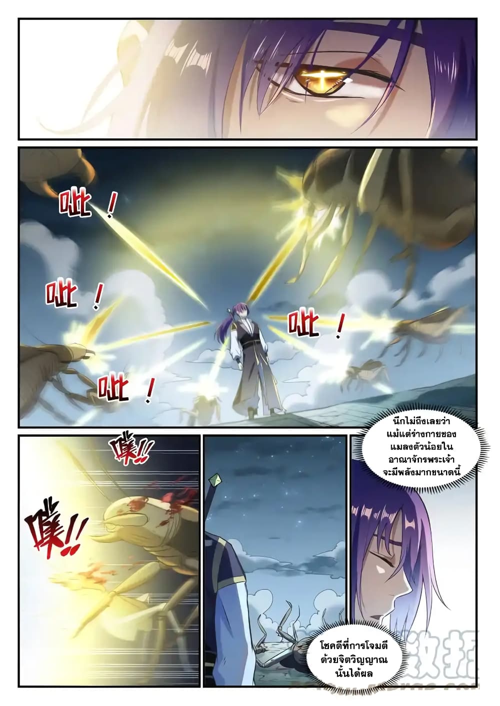 อ่านการ์ตูน Bailian Chengshen 834 ภาพที่ 15