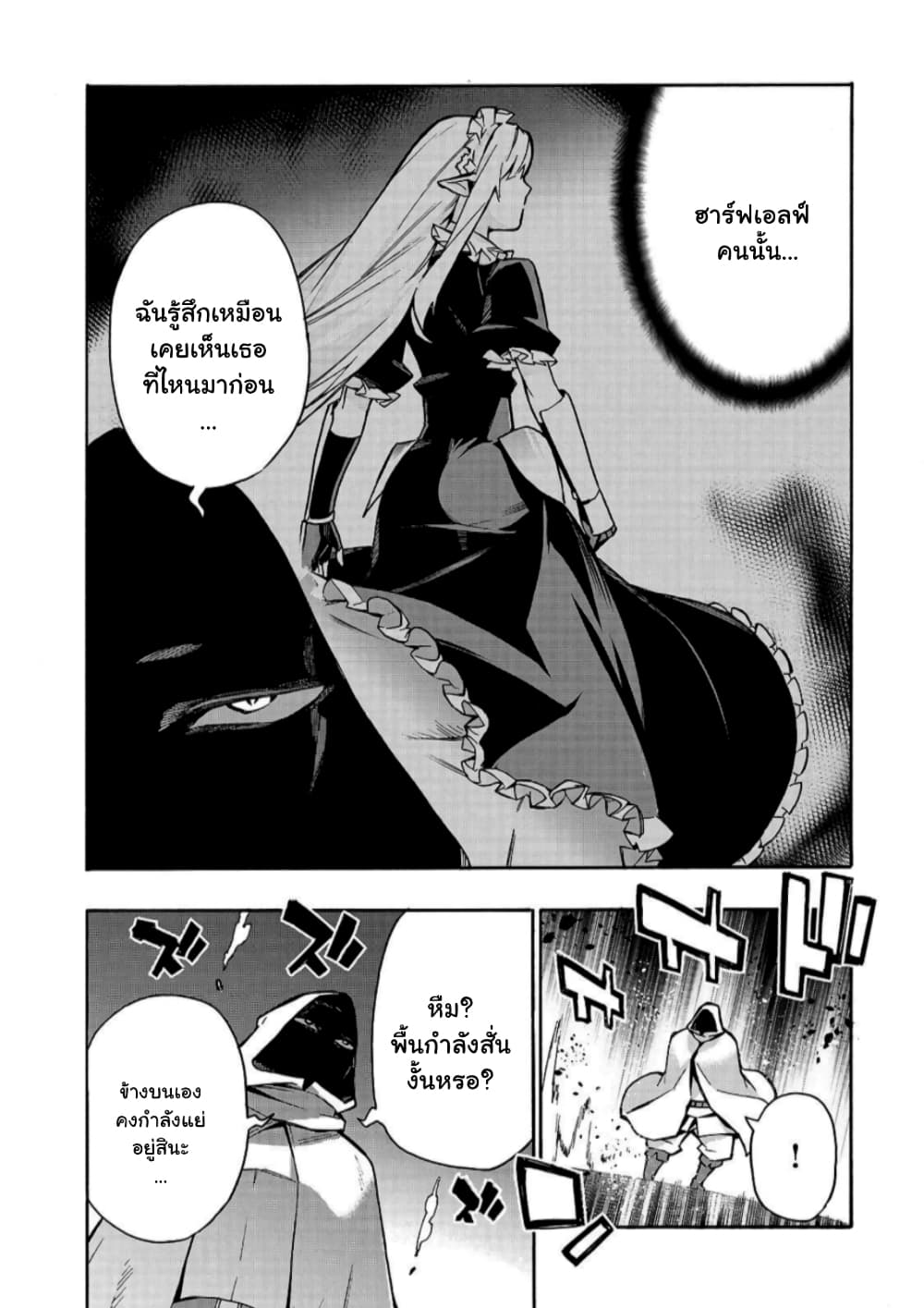 อ่านการ์ตูน Kuro no Shoukanshi 78 ภาพที่ 19