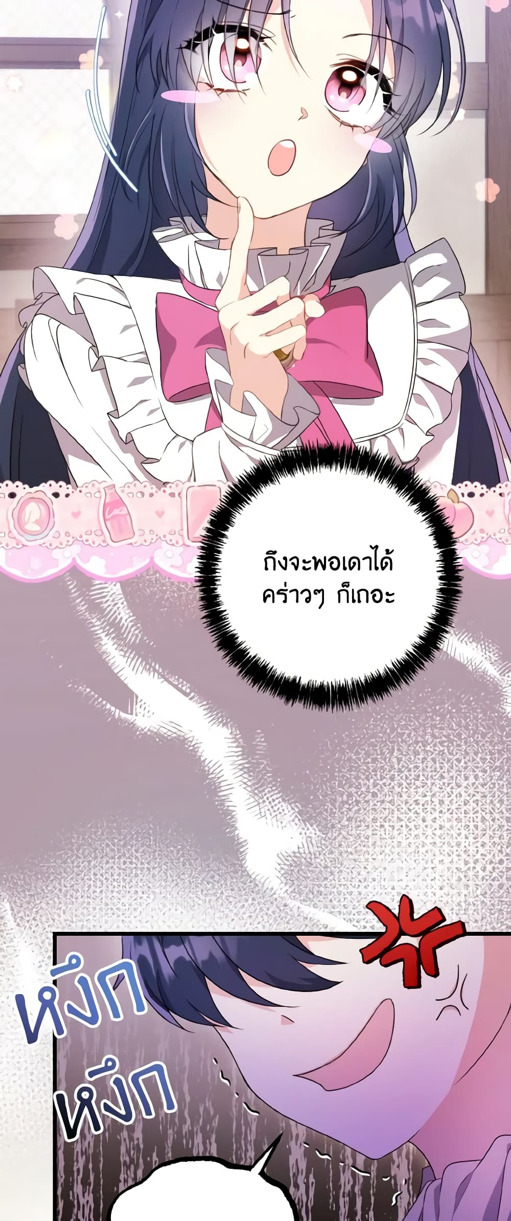 อ่านการ์ตูน I Don’t Want to Work! 3 ภาพที่ 7