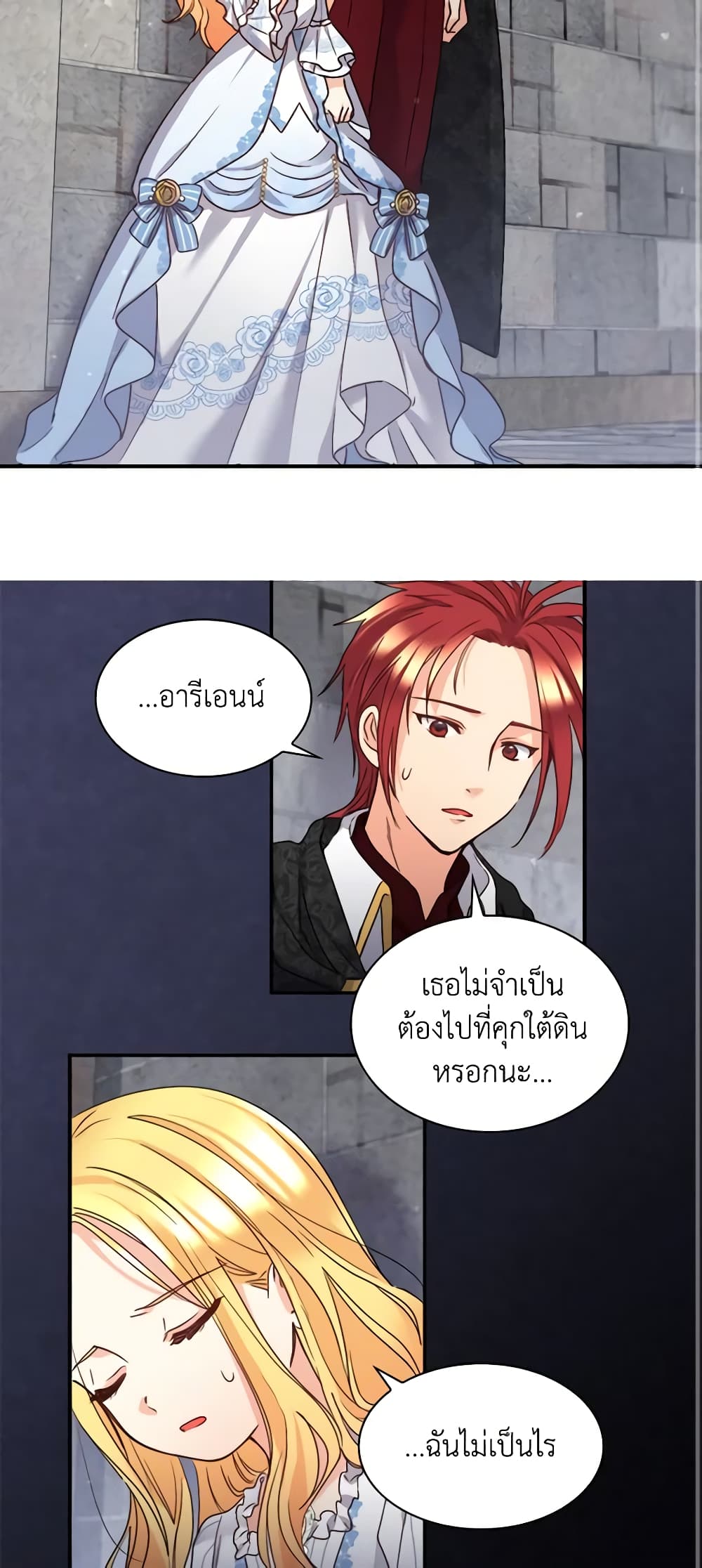 อ่านการ์ตูน The Twins’ New Life 87 ภาพที่ 3