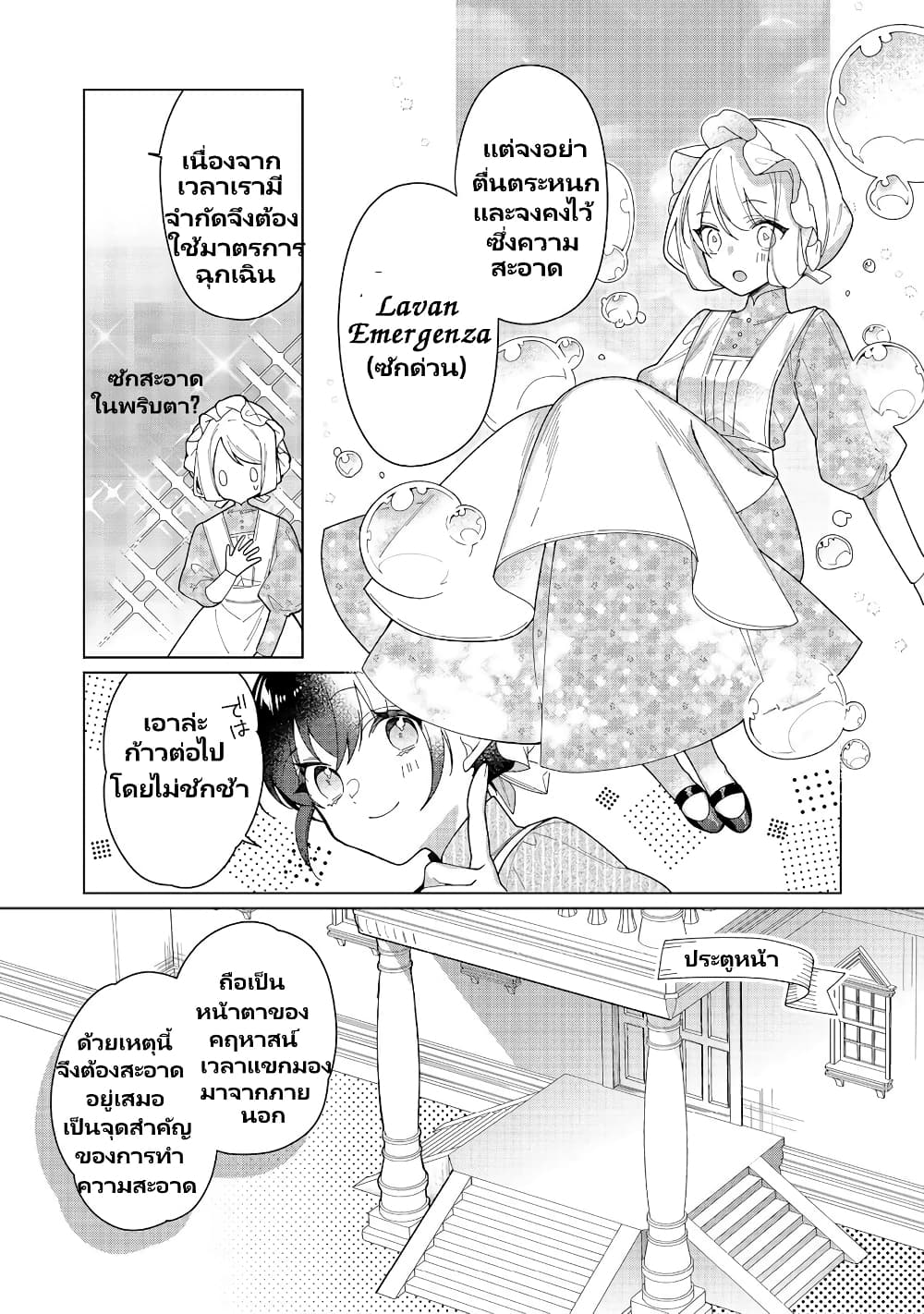 อ่านการ์ตูน Heroine? Seijo? Iie, All Works Maid desu (ko)! @COMIC 15.2 ภาพที่ 6