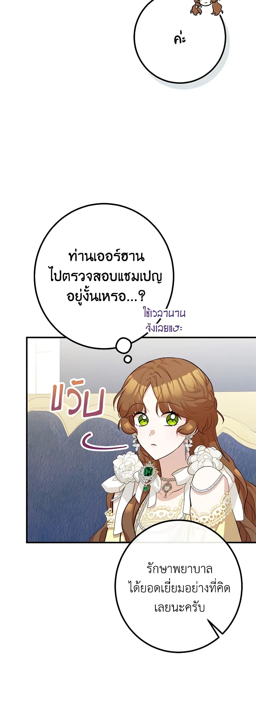 อ่านการ์ตูน Doctor Resignation 54 ภาพที่ 25