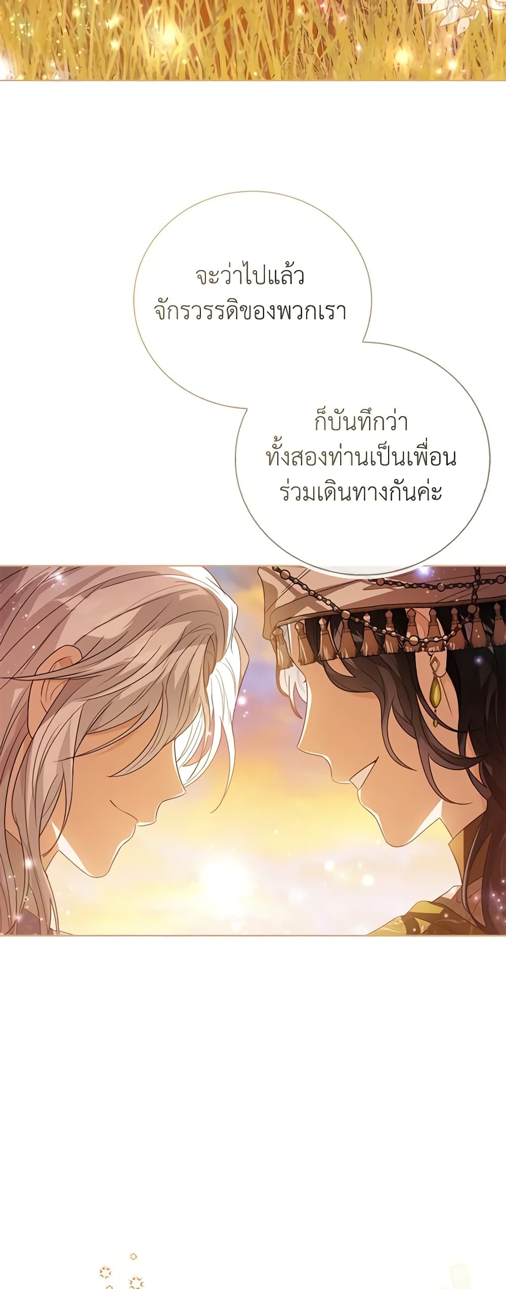 อ่านการ์ตูน Baby Princess Through the Status Window 82 ภาพที่ 39