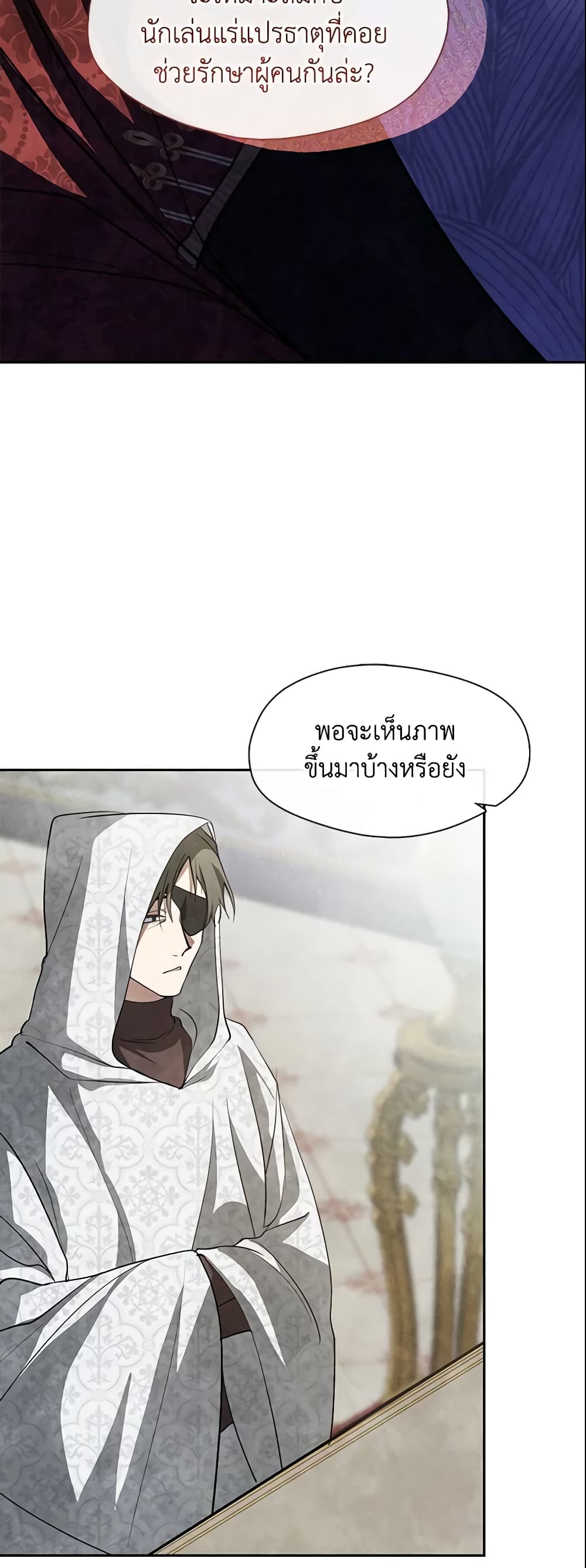 อ่านการ์ตูน I Failed To Throw The Villain Away 60 ภาพที่ 22