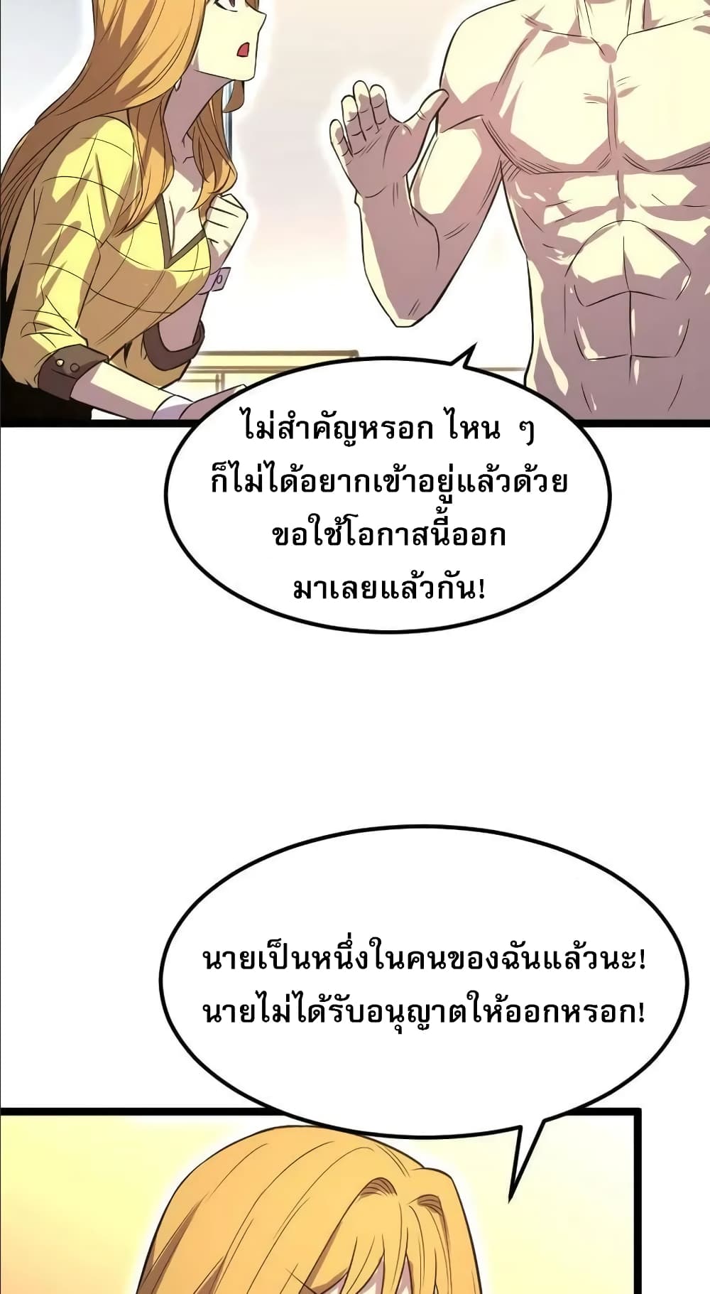 อ่านการ์ตูน I Rely on OCD to Become the King 29 ภาพที่ 29