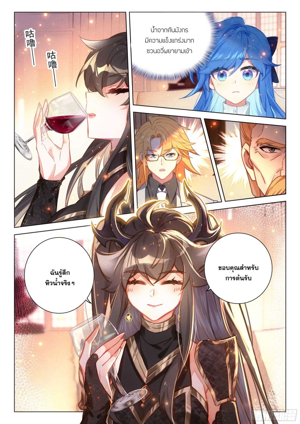 อ่านการ์ตูน Douluo Dalu IV 440 ภาพที่ 9