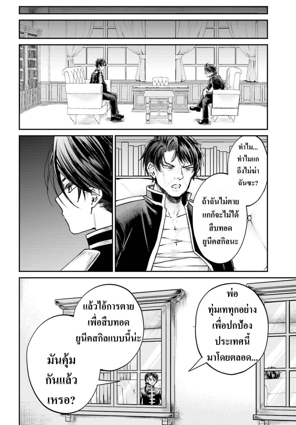 อ่านการ์ตูน That Is Needed for a Villainous Aristocrat 9 ภาพที่ 24