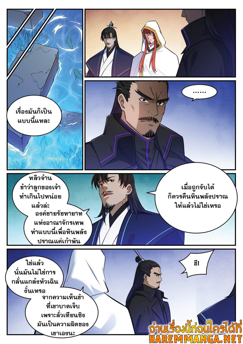 อ่านการ์ตูน Bailian Chengshen 413 ภาพที่ 8