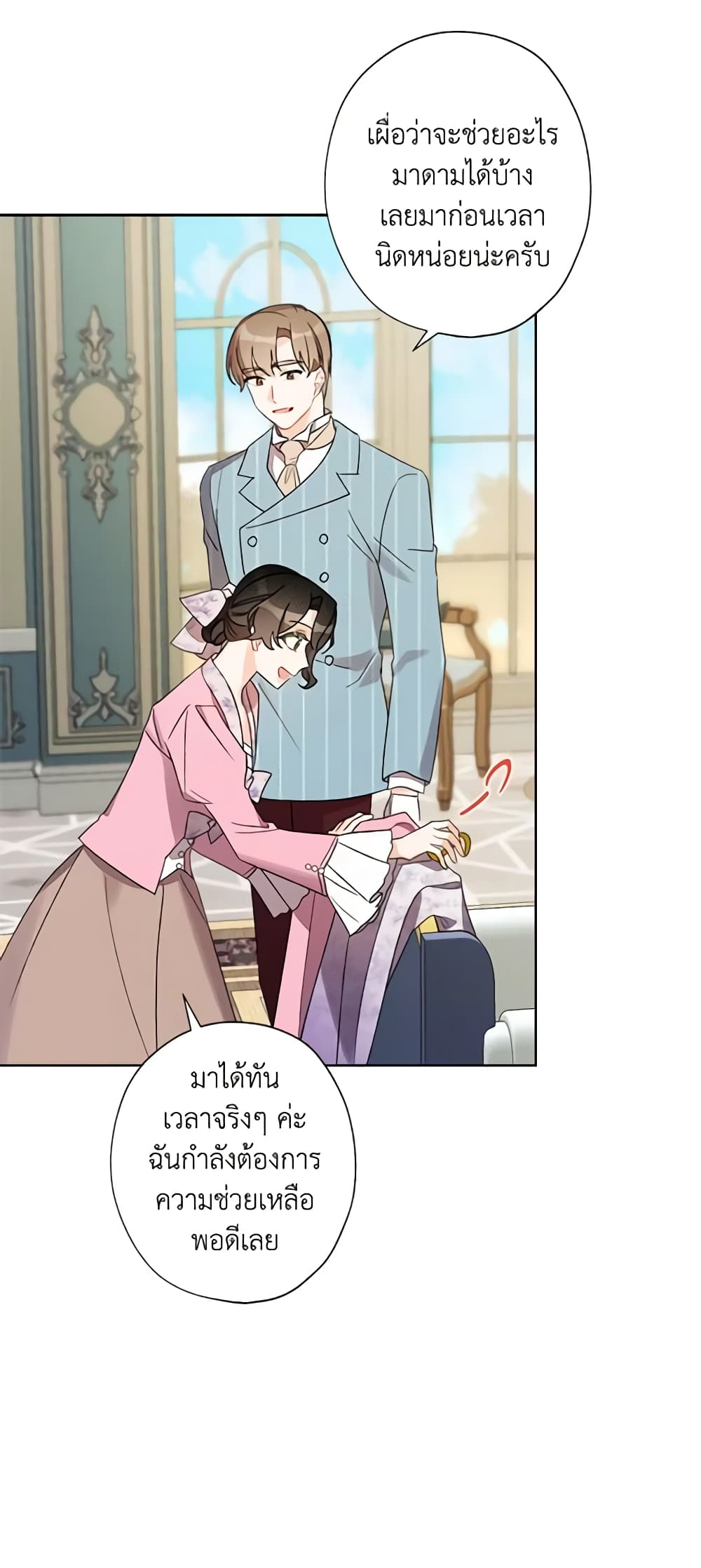 อ่านการ์ตูน I Raised Cinderella Preciously 30 ภาพที่ 3