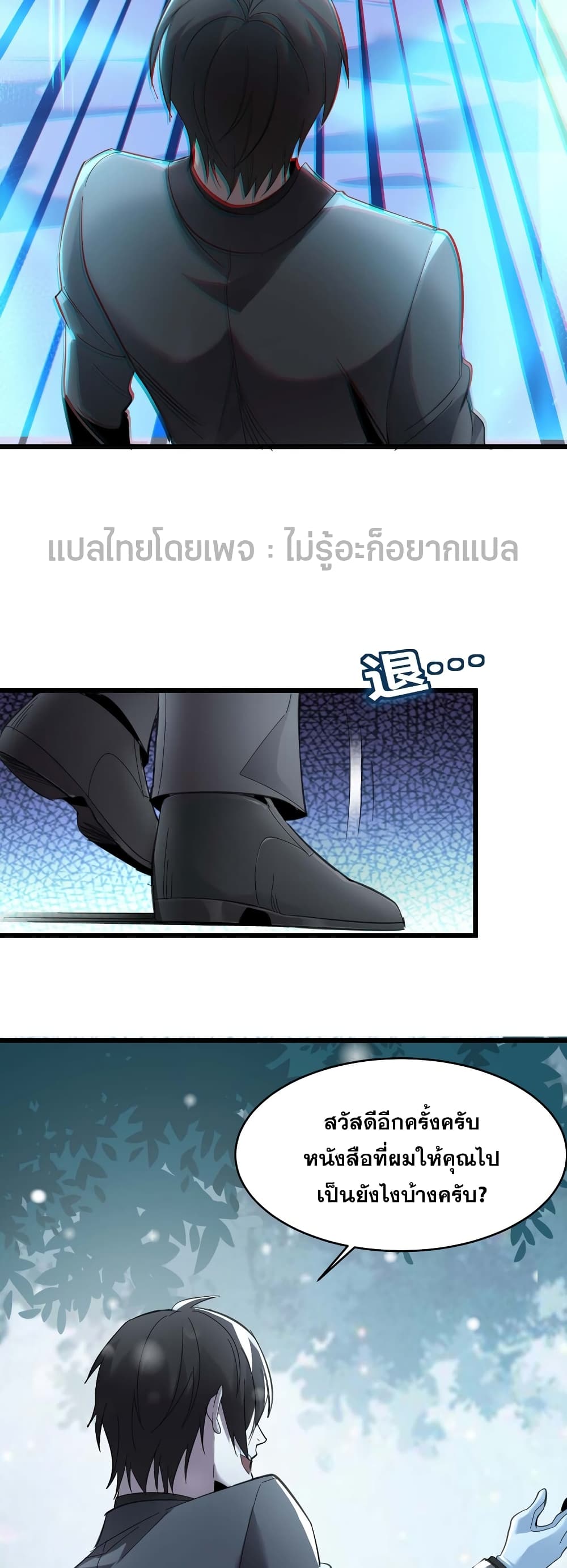 อ่านการ์ตูน I’m Really Not the Evil God’s Lackey 100 ภาพที่ 27