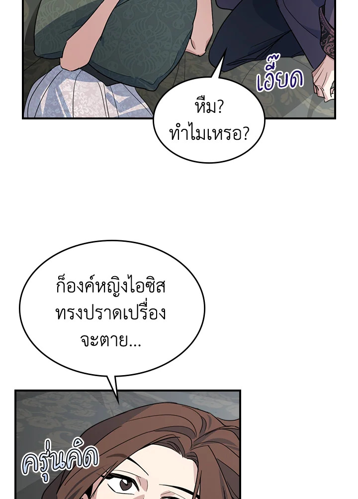 อ่านการ์ตูน The Lady and The Beast 102 ภาพที่ 54