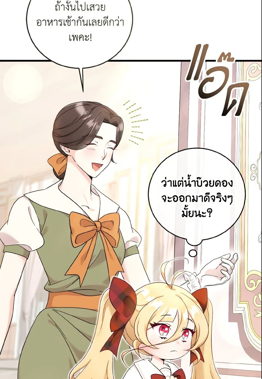 อ่านการ์ตูน Baby Pharmacist Princess 11 ภาพที่ 66