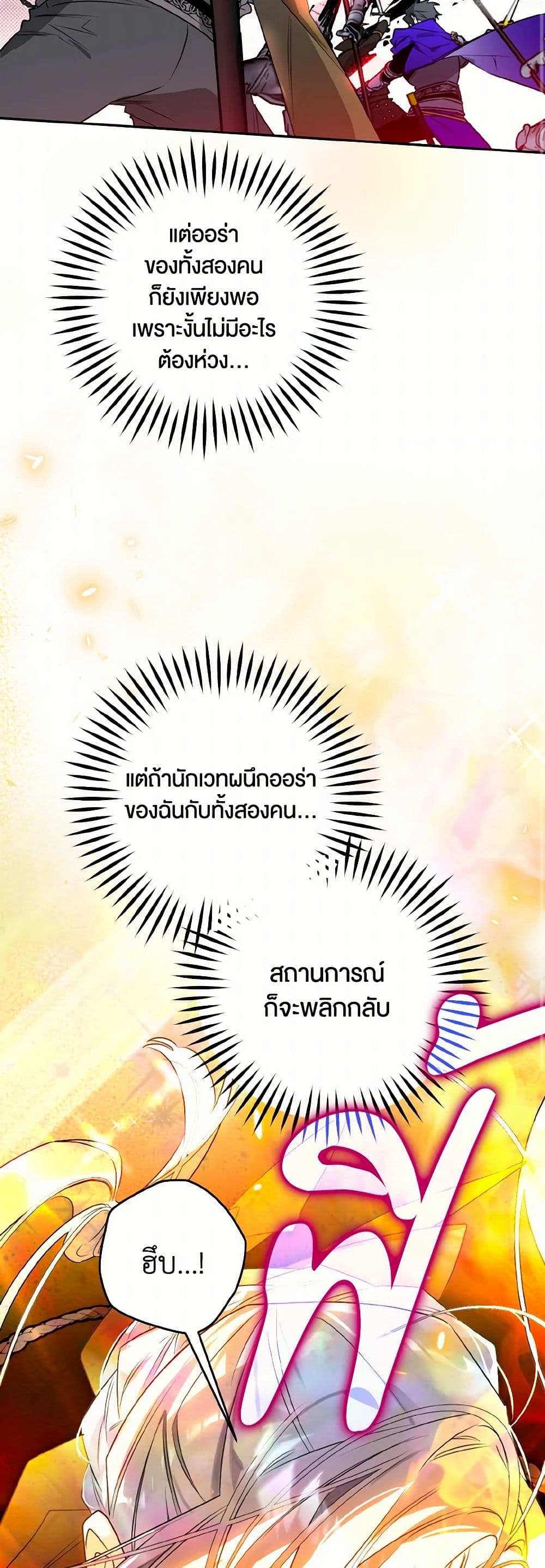 อ่านการ์ตูน Sigrid 111 ภาพที่ 43