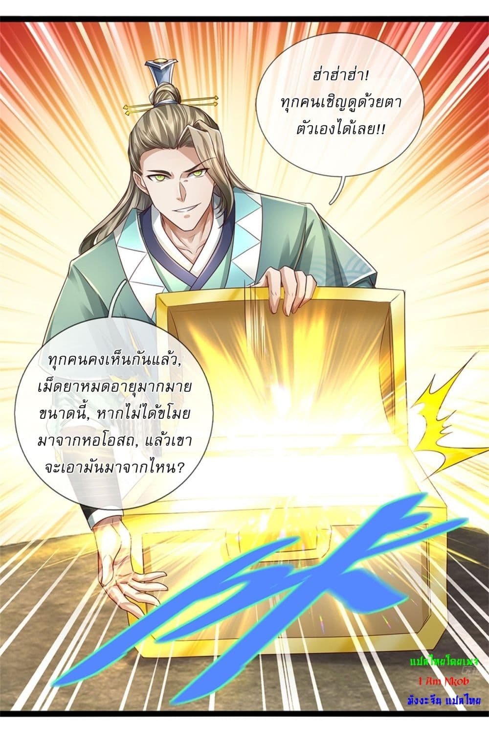 อ่านการ์ตูน I Can Change The Timeline of Everything 80 ภาพที่ 4