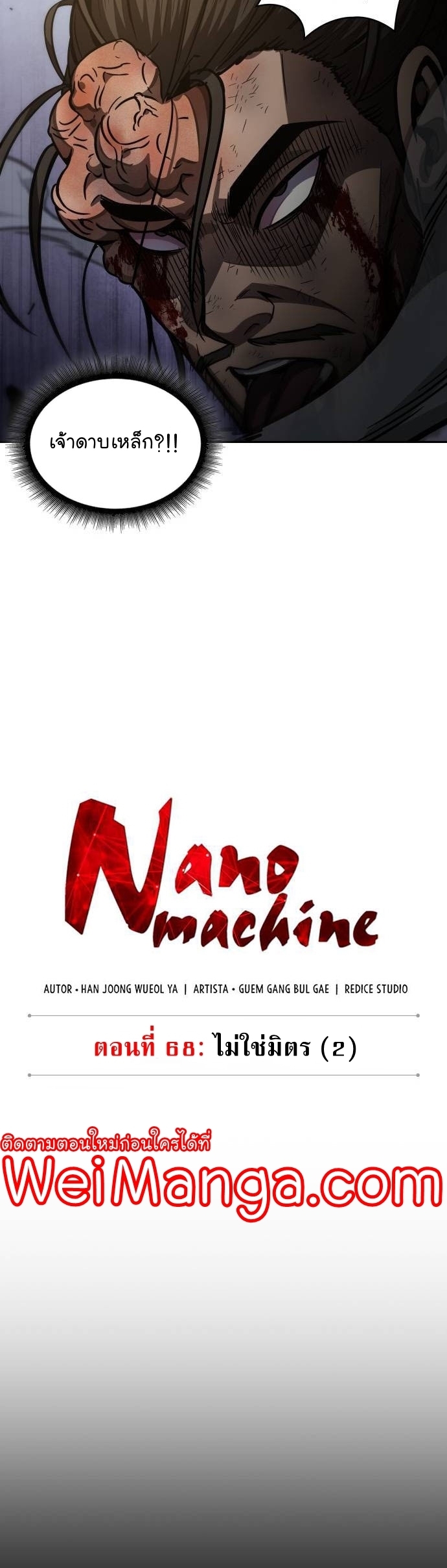 อ่านการ์ตูน Nano Machine 200 ภาพที่ 9