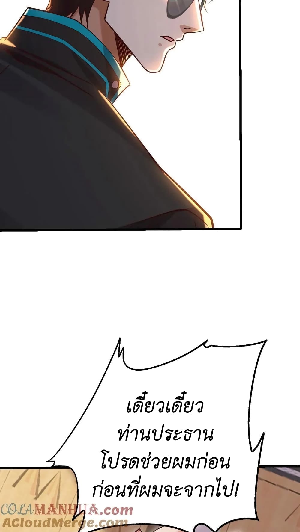 อ่านการ์ตูน I Accidentally Became Invincible While Studying With My Sister 24 ภาพที่ 9