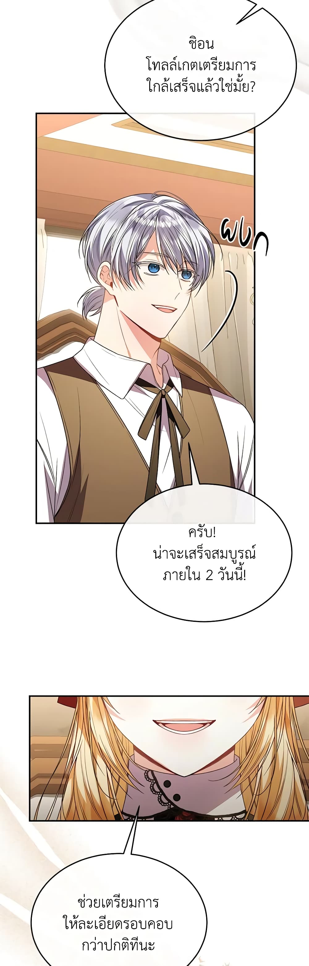 อ่านการ์ตูน The Real Daughter Is Back 81 ภาพที่ 14