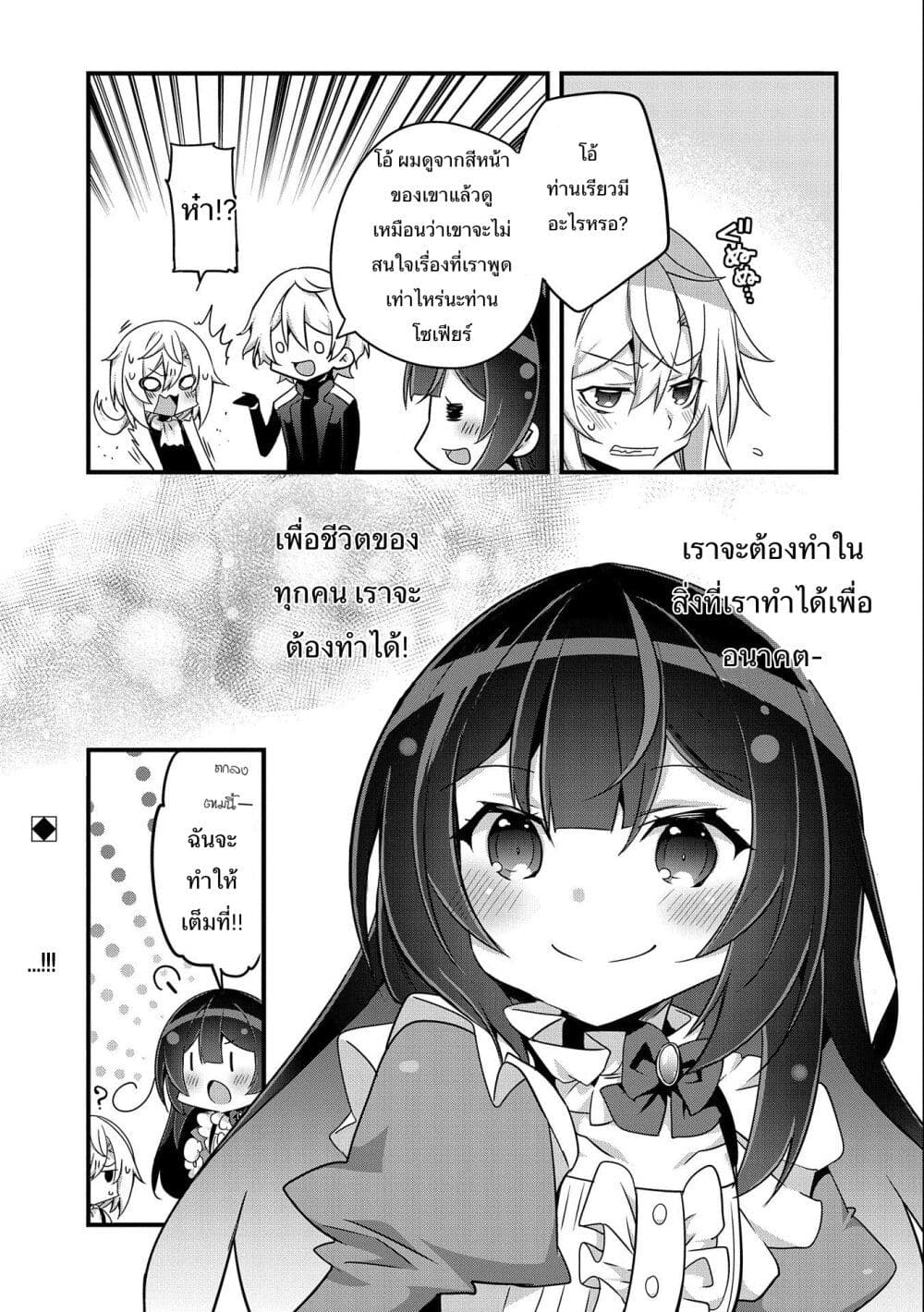 อ่านการ์ตูน I Was a Man Before Reincarnating, So I Refuse a Reverse Harem 2 ภาพที่ 22