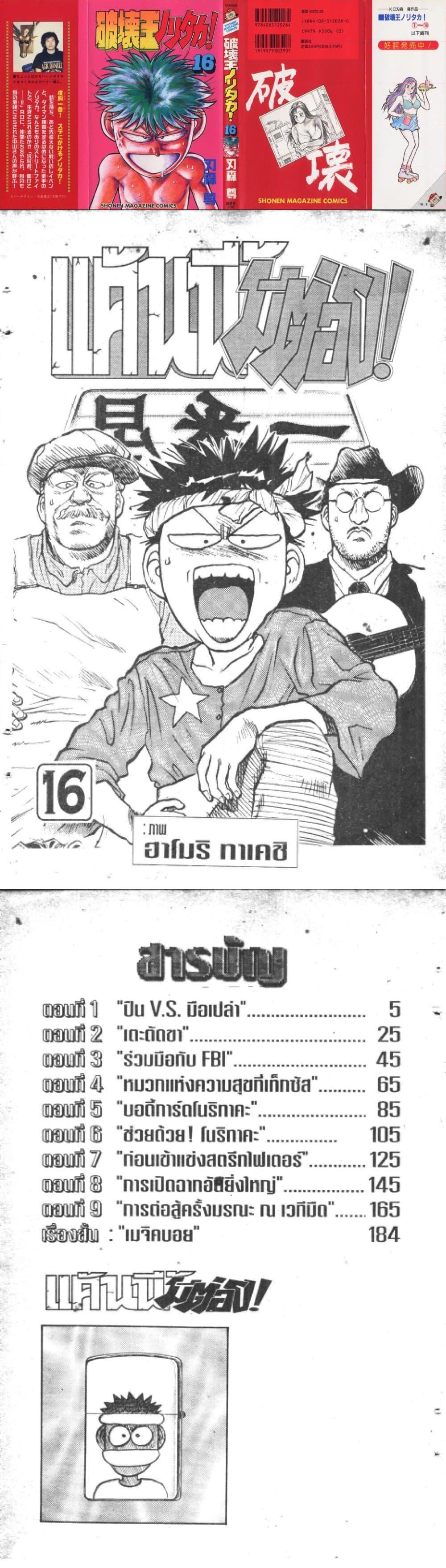 อ่านการ์ตูน Hakaiou Noritaka! 16 ภาพที่ 1