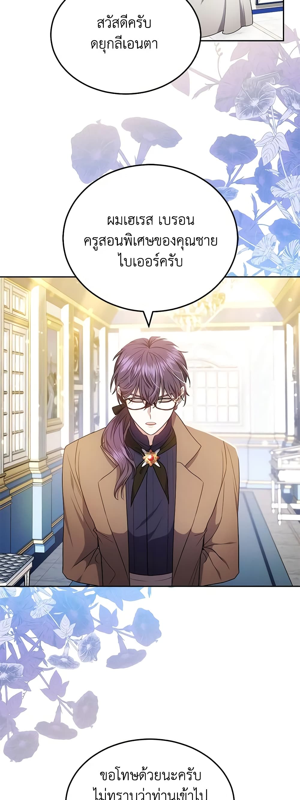 อ่านการ์ตูน The Male Lead’s Nephew Loves Me So Much 60 ภาพที่ 44