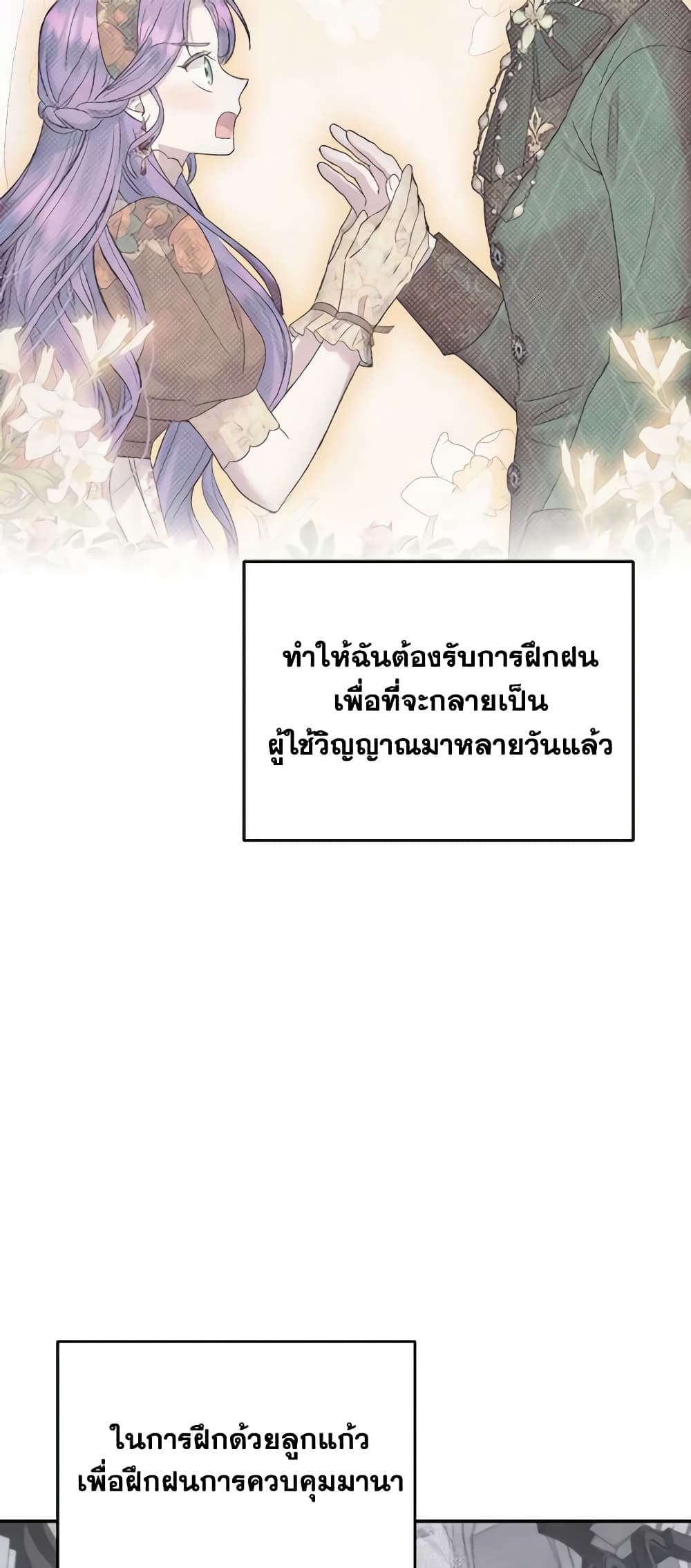 อ่านการ์ตูน Materialistic Princess 44 ภาพที่ 6