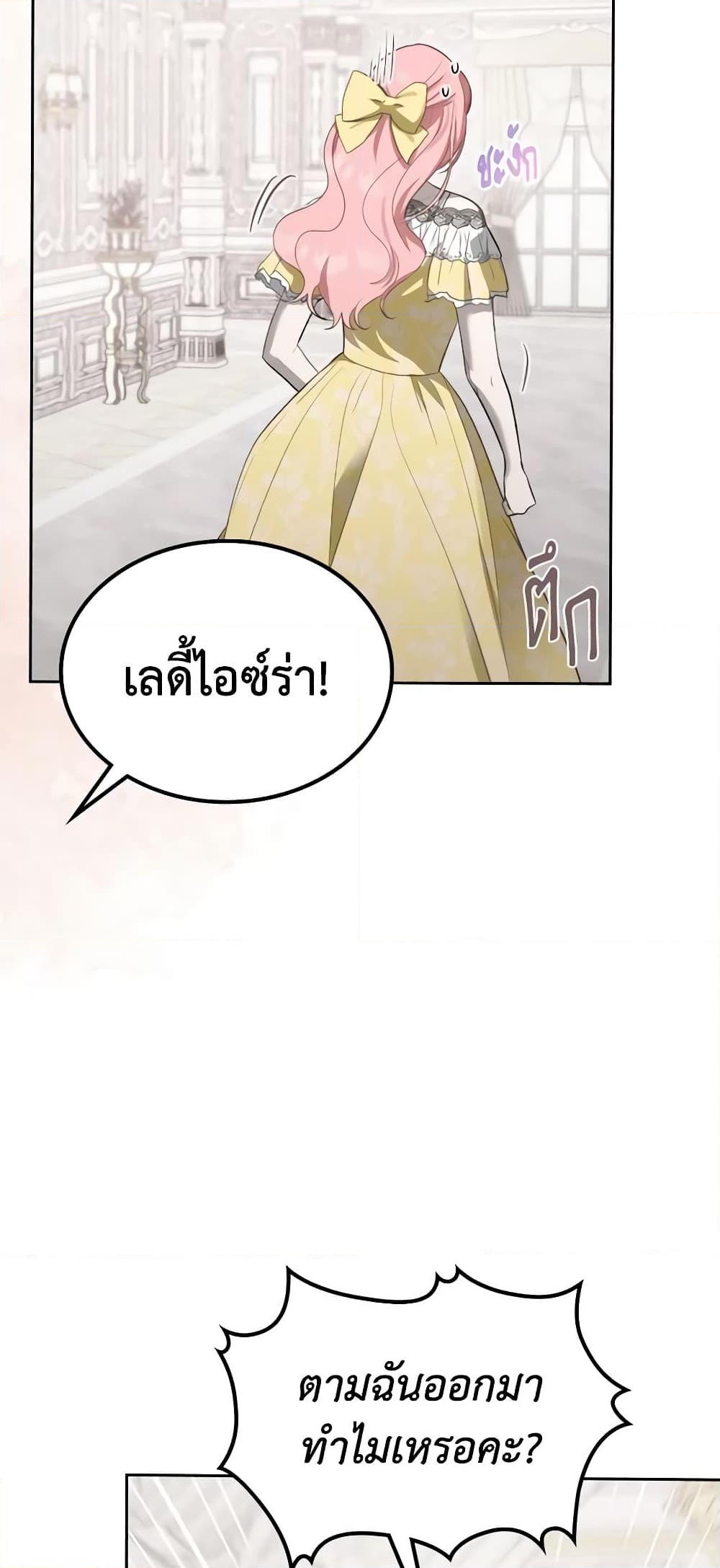 อ่านการ์ตูน The Monster Male Lead Lives Under My Bed 26 ภาพที่ 47