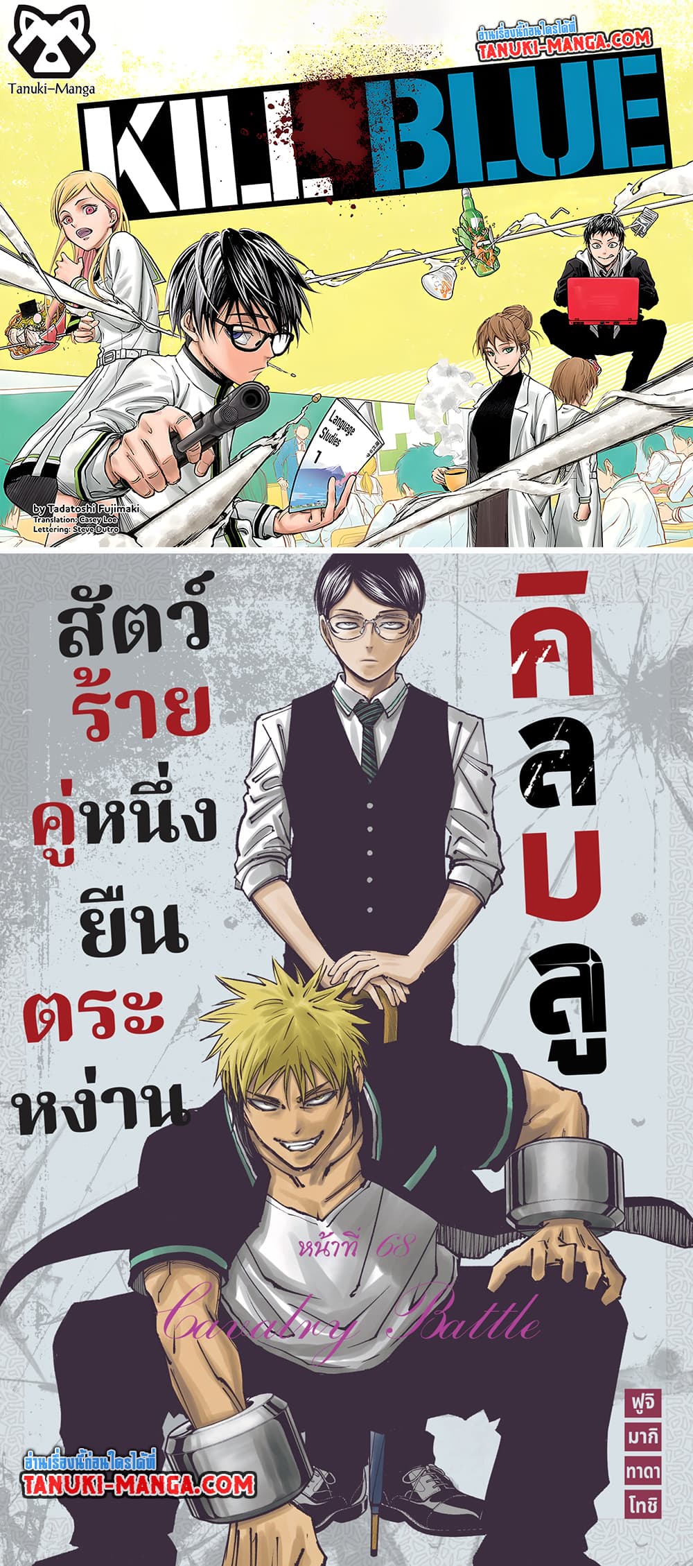 อ่านการ์ตูน Kill Blue 68 ภาพที่ 1