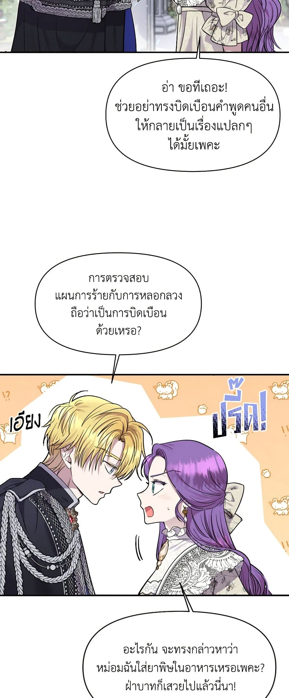 อ่านการ์ตูน Materialistic Princess 15 ภาพที่ 16