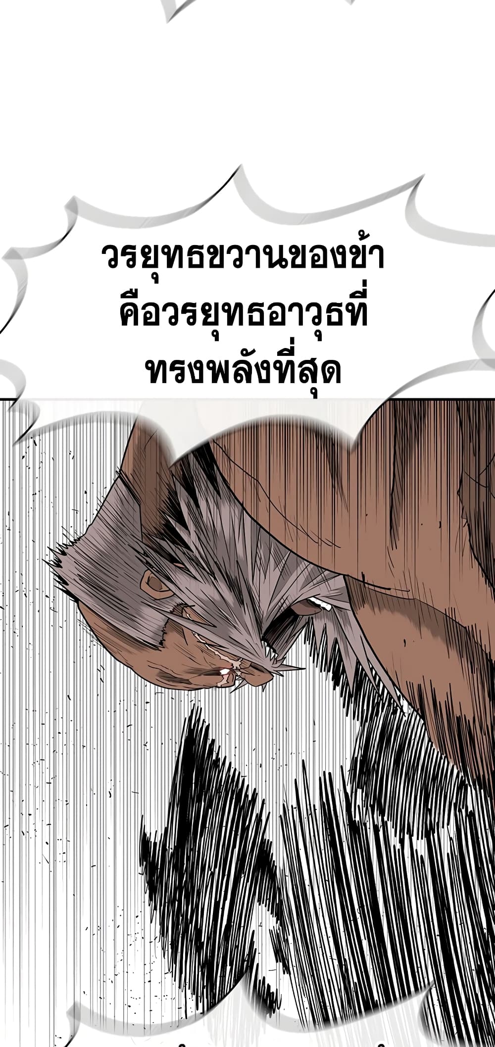 อ่านการ์ตูน Legend of the Northern Blade 156 ภาพที่ 64