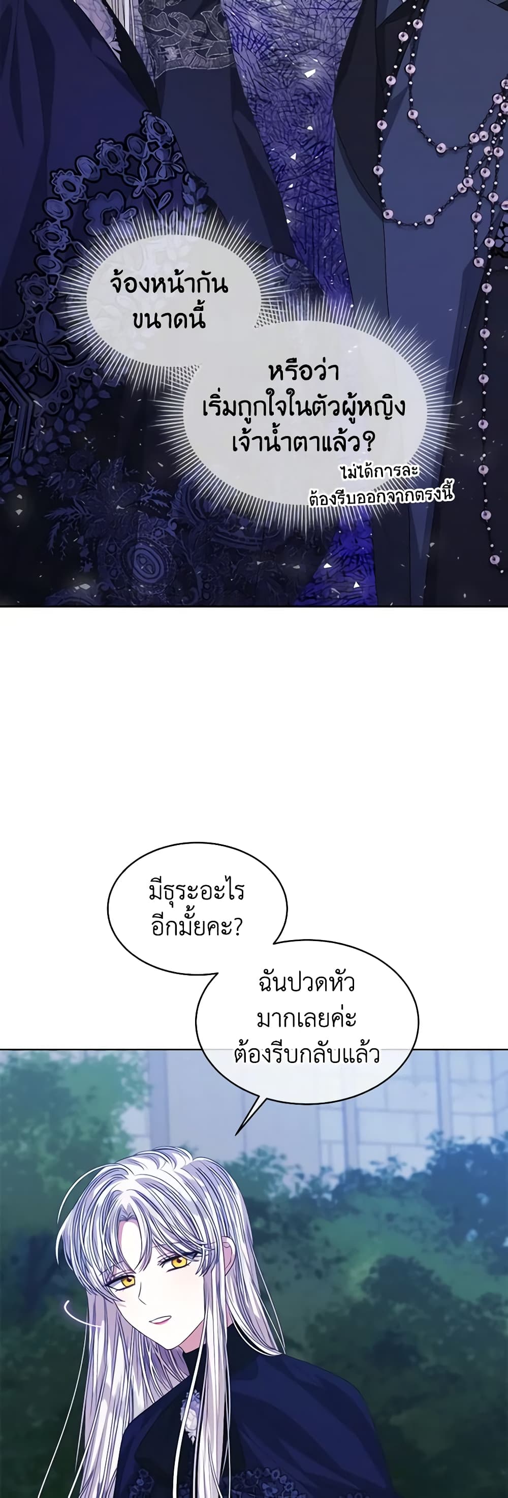 อ่านการ์ตูน I’m Tired of Novel Transmigration 59 ภาพที่ 20