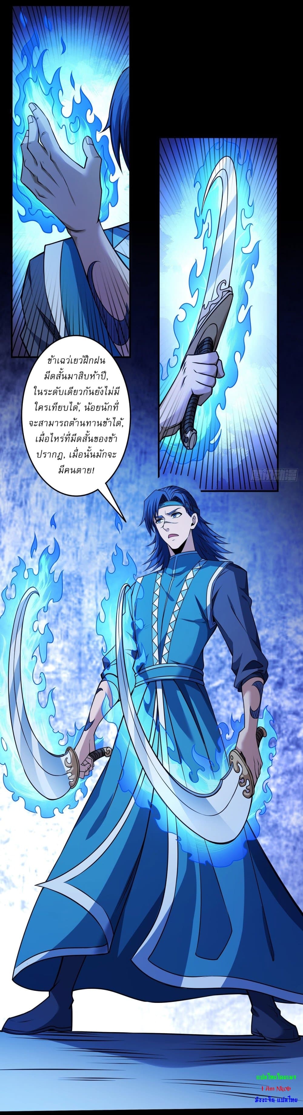 อ่านการ์ตูน God of Martial Arts 585 ภาพที่ 4