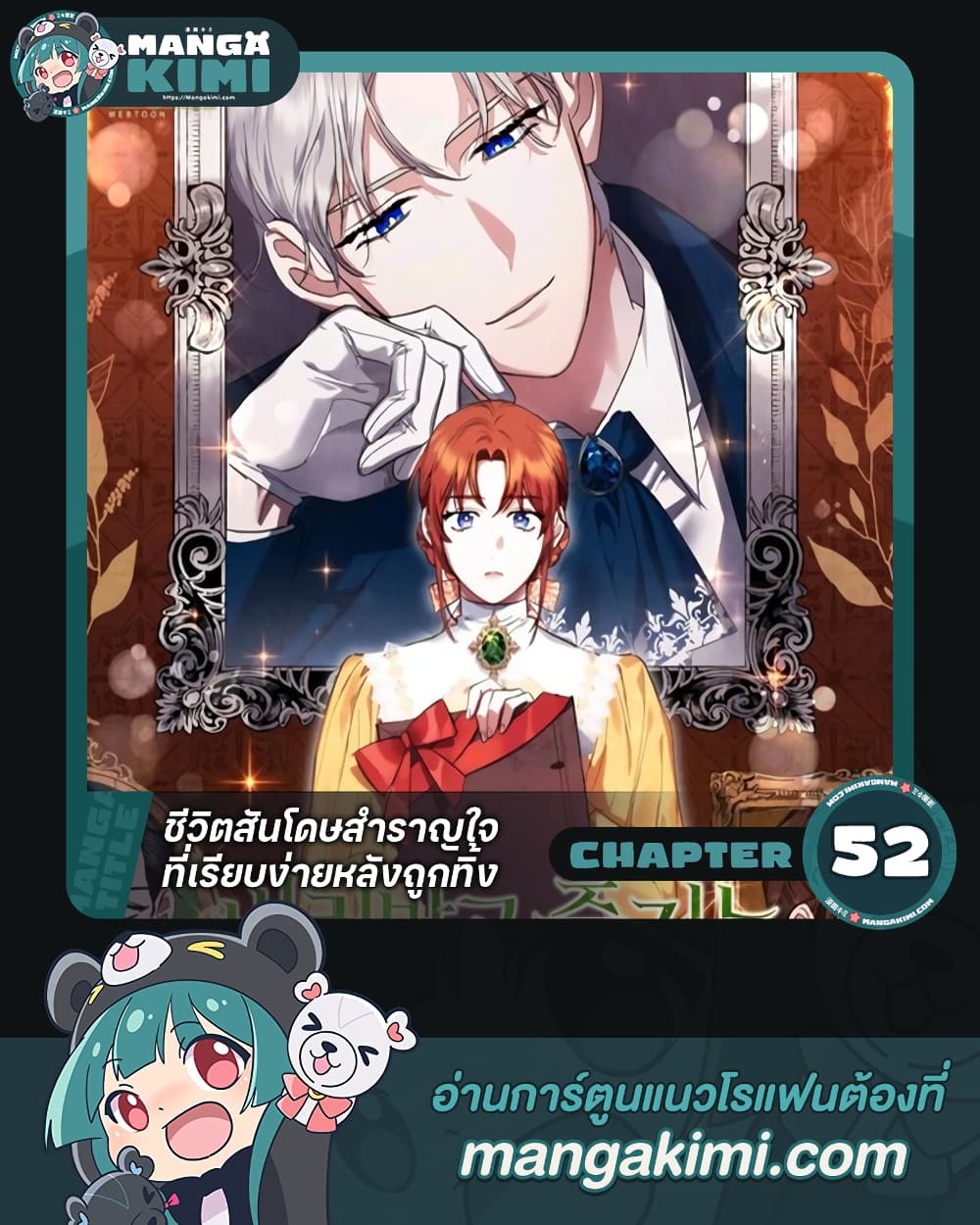 อ่านการ์ตูน The Abandoned Bachelorette Enjoys Her Simple Life 52 ภาพที่ 1