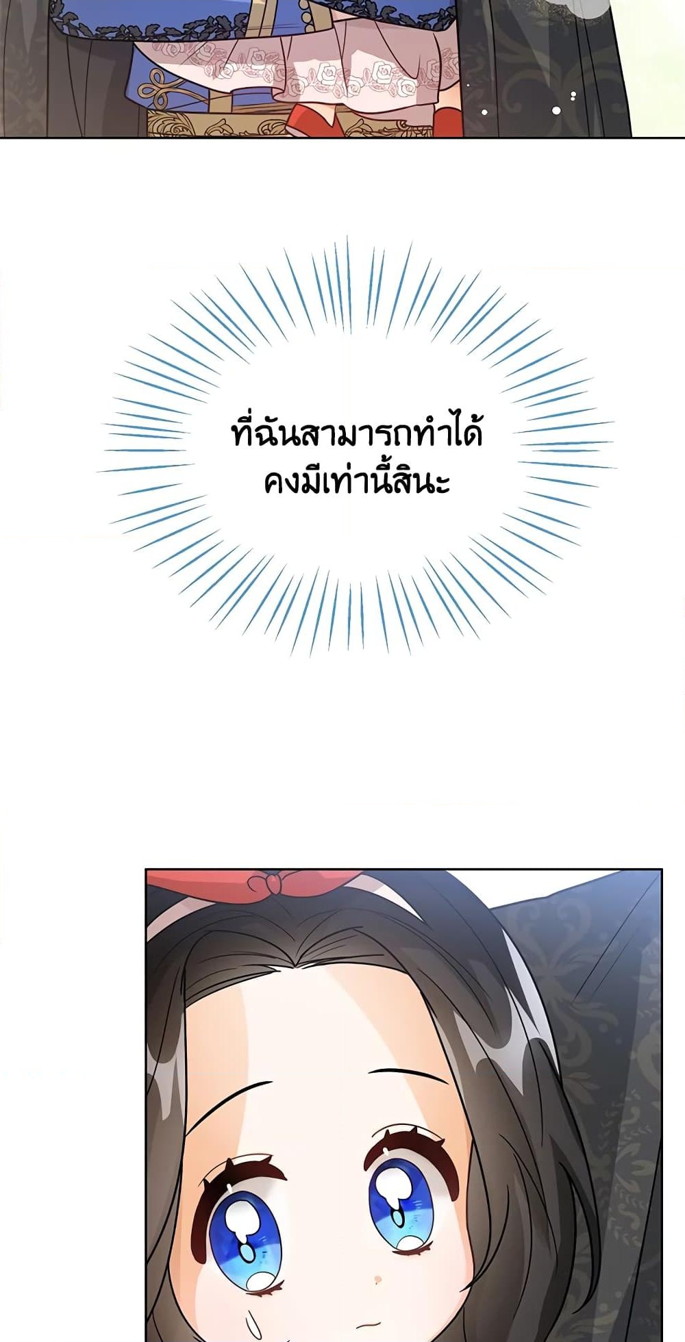 อ่านการ์ตูน Baby Princess Through the Status Window 12 ภาพที่ 23